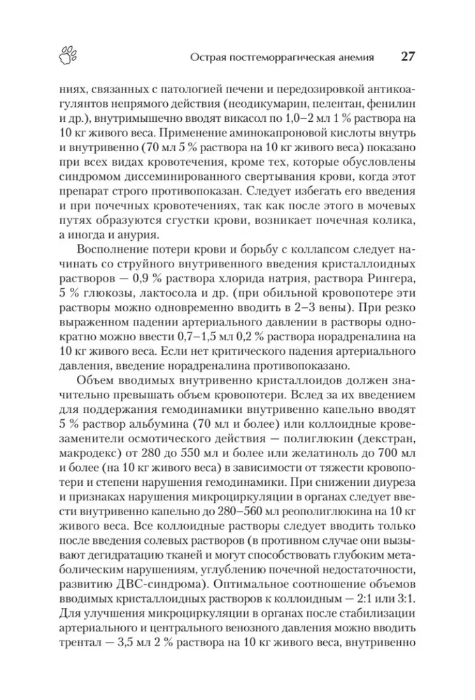Veterinārā rokasgrāmata. Ceļvedis neatliekamās palīdzības sniegšanai dzīvniekiem