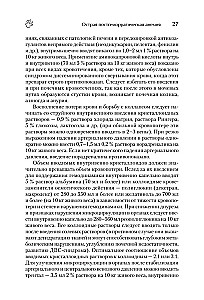 Veterinārā rokasgrāmata. Ceļvedis neatliekamās palīdzības sniegšanai dzīvniekiem