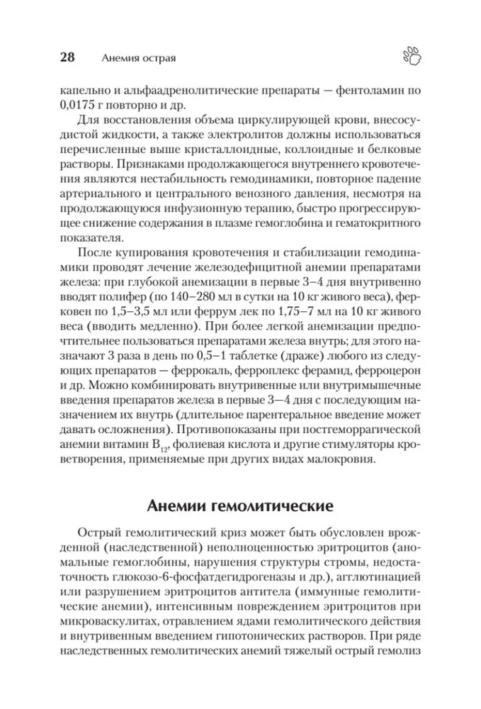 Veterinārā rokasgrāmata. Ceļvedis neatliekamās palīdzības sniegšanai dzīvniekiem
