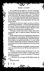 Koster und Salamander. Buch 1
