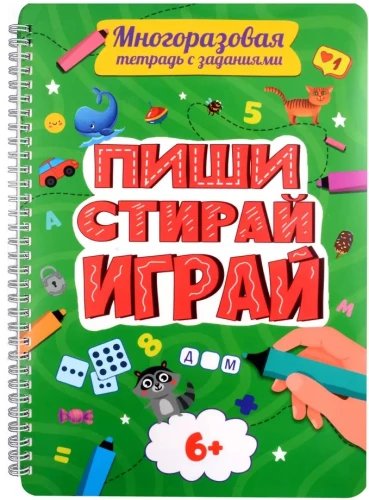 Daugkartinė užduočių savininkė. Rašyk, trink, žaisk. 6+