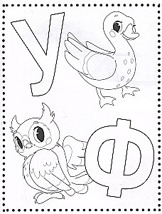Malbuch. Wir lernen die Buchstaben