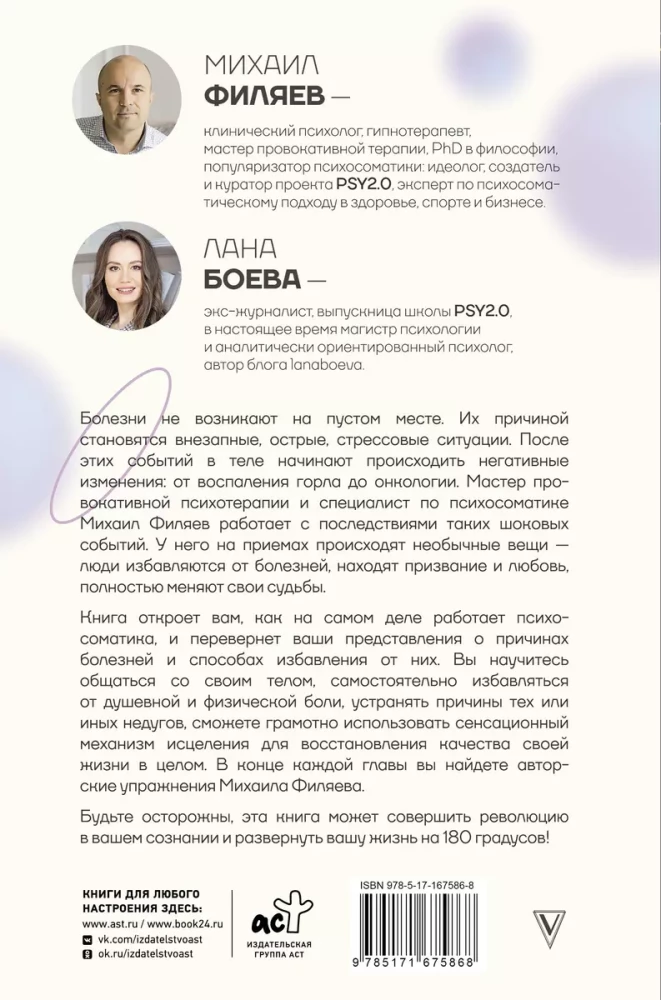 Izmanto psihosomatikas. Domāšana PSY2.0. Papildinātā izdevumā
