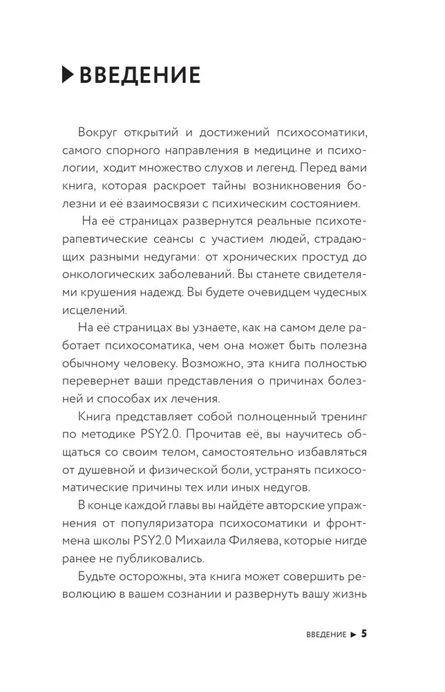 Izmanto psihosomatikas. Domāšana PSY2.0. Papildinātā izdevumā
