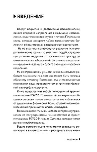 Izmanto psihosomatikas. Domāšana PSY2.0. Papildinātā izdevumā