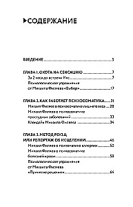 Izmanto psihosomatikas. Domāšana PSY2.0. Papildinātā izdevumā
