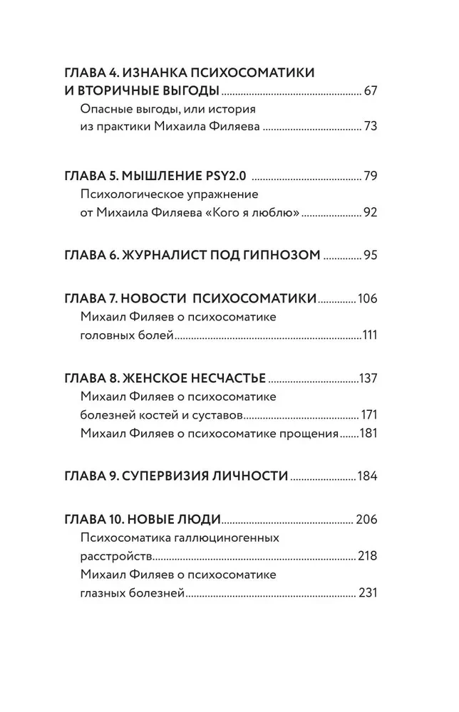Izmanto psihosomatikas. Domāšana PSY2.0. Papildinātā izdevumā