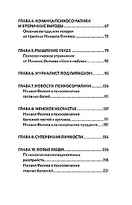 Izmanto psihosomatikas. Domāšana PSY2.0. Papildinātā izdevumā