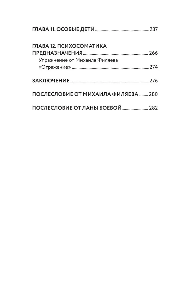 Izmanto psihosomatikas. Domāšana PSY2.0. Papildinātā izdevumā
