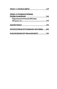 Izmanto psihosomatikas. Domāšana PSY2.0. Papildinātā izdevumā