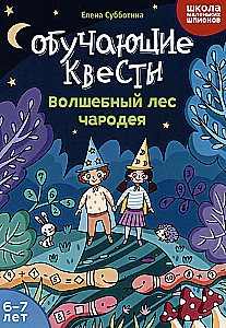 Mācību kvesti. Burvju mežs burvja