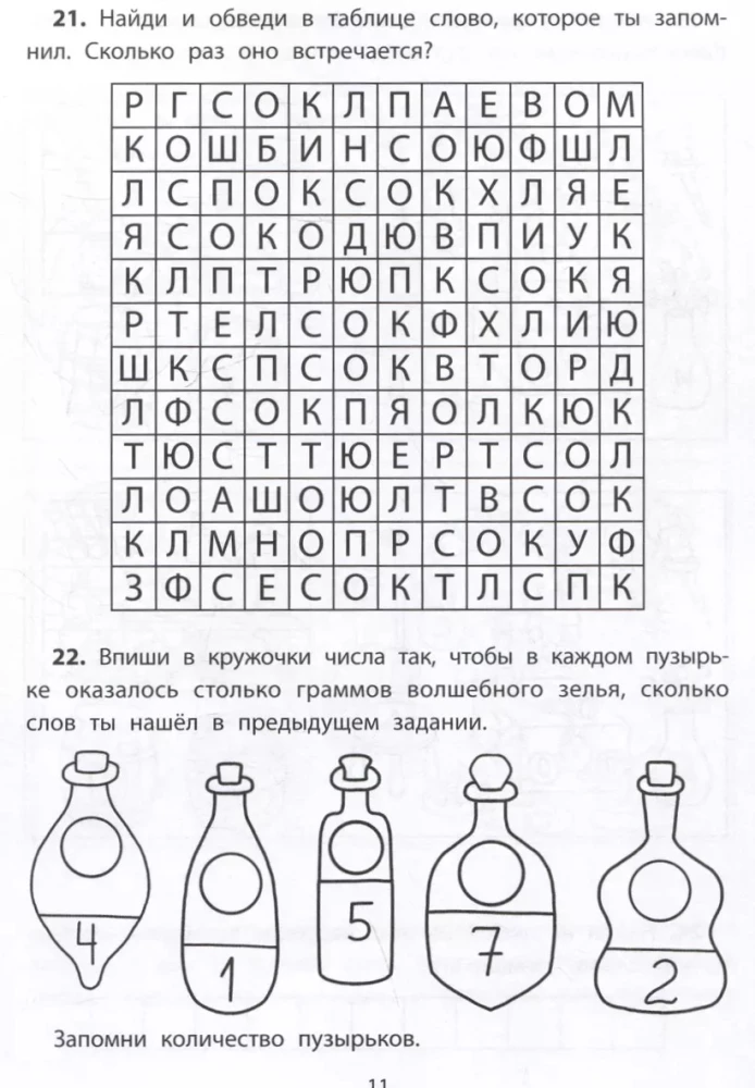 Mācību kvesti. Burvju mežs burvja