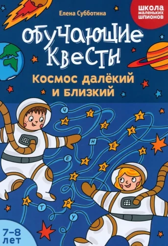Õppetegevused. Kaugem ja lähem kosmos