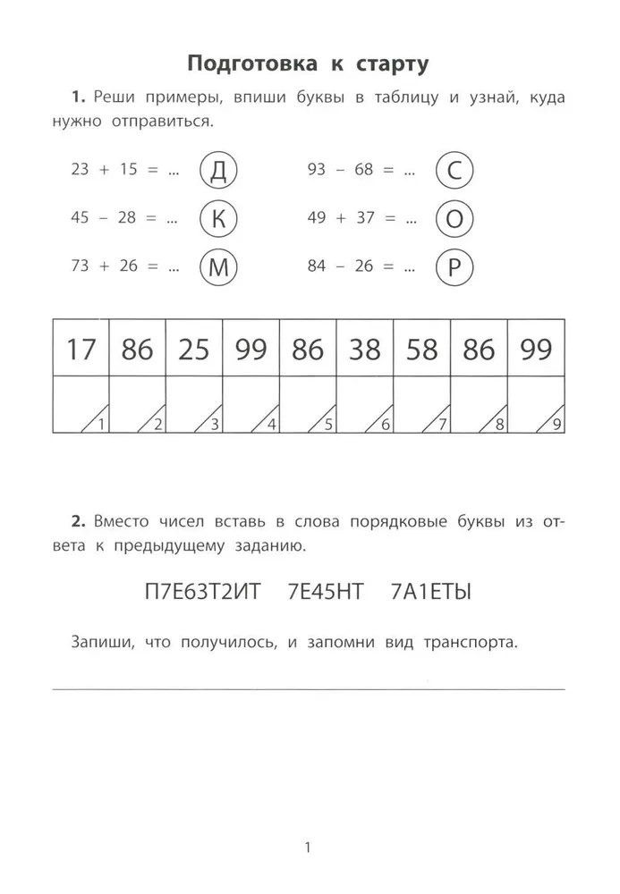 Mācību kvesti. Tālais un tuvais kosmoss