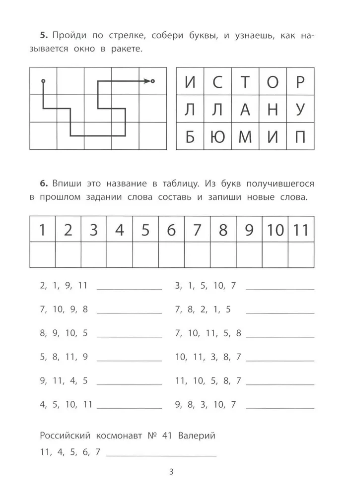 Mācību kvesti. Tālais un tuvais kosmoss