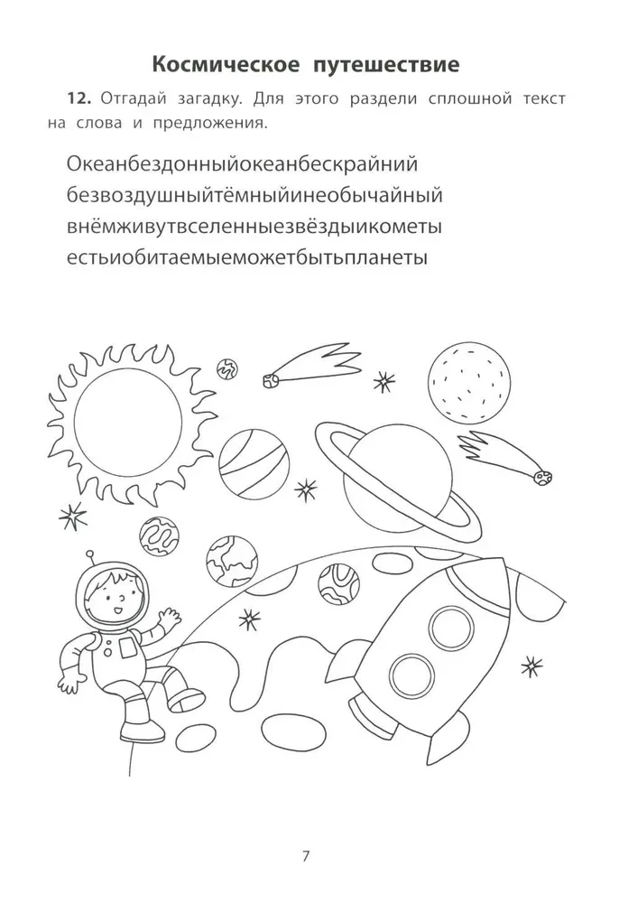 Mācību kvesti. Tālais un tuvais kosmoss