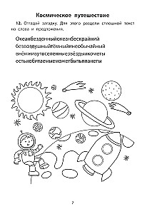 Mācību kvesti. Tālais un tuvais kosmoss