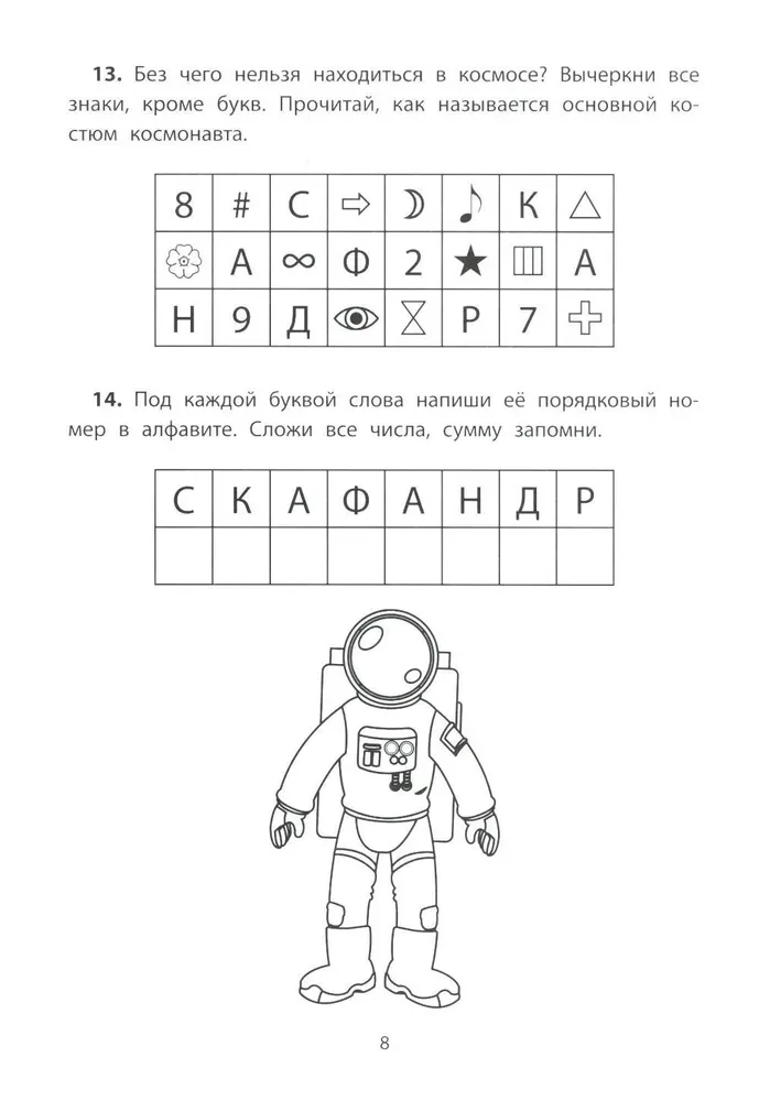 Mācību kvesti. Tālais un tuvais kosmoss