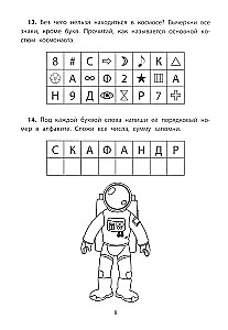 Mācību kvesti. Tālais un tuvais kosmoss