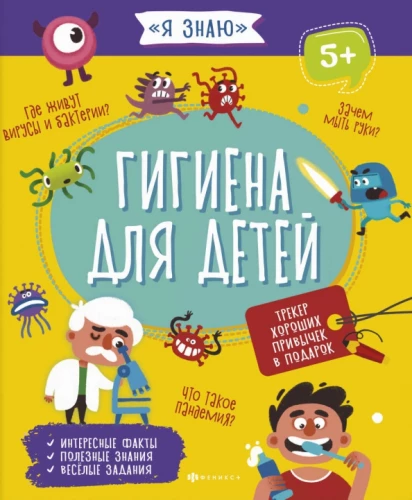 Higiēna bērniem