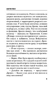 Магия лжи