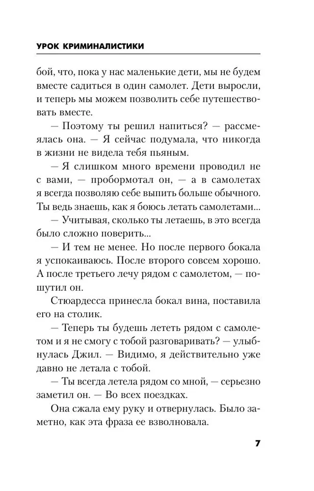 Lekcja kryminologii