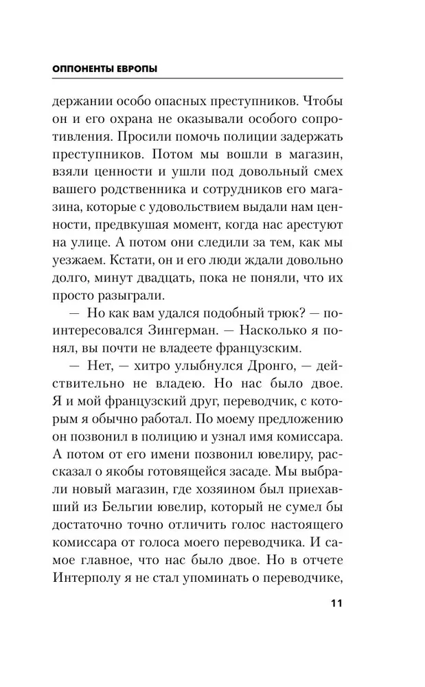 Oponenci Europy