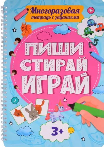 Daugiakartinė užduočių širdis. Rašyk-trink-žaisk. 3+