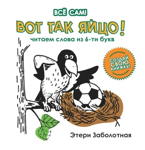 Štai taip kiaušinis! Skaitome žodžius iš 6 raidžių