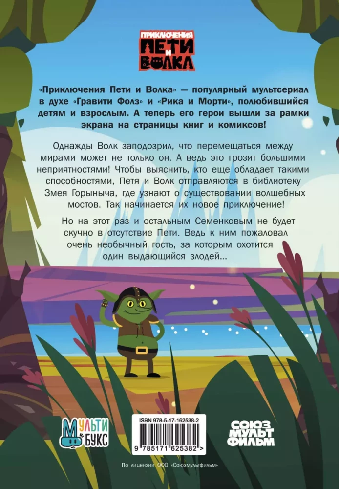 Peti ja Siga seiklused. Kuldse draakoni juhtum