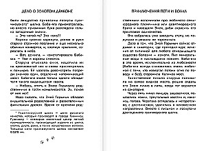 Peti ja Siga seiklused. Kuldse draakoni juhtum