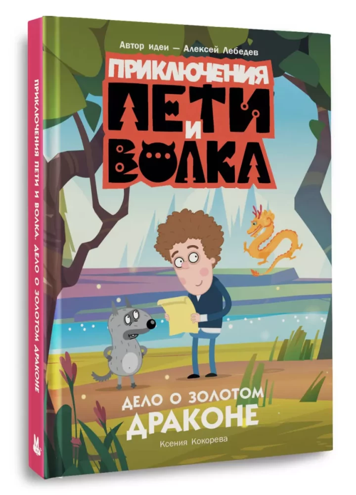 Peti ja Siga seiklused. Kuldse draakoni juhtum