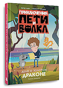 Peti ja Siga seiklused. Kuldse draakoni juhtum