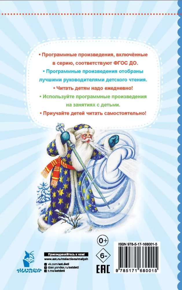 Frost. Russische Volkmärchen