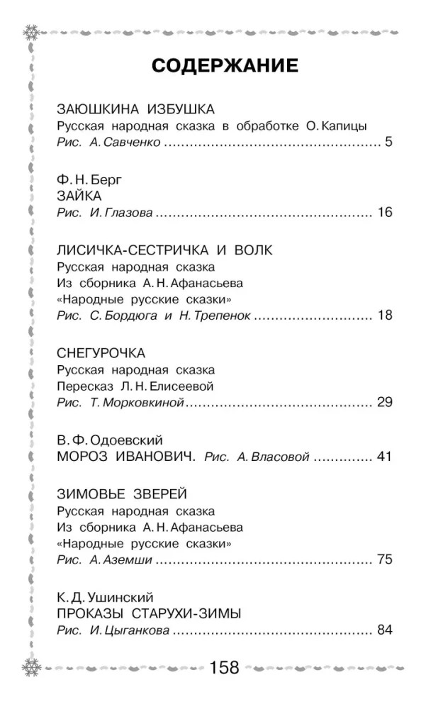 Frost. Russische Volkmärchen