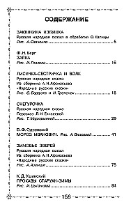 Frost. Russische Volkmärchen