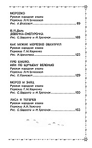 Frost. Russische Volkmärchen
