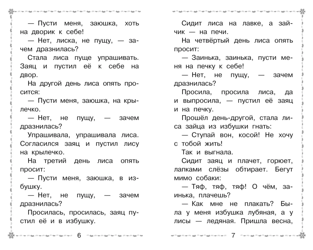 Frost. Russische Volkmärchen