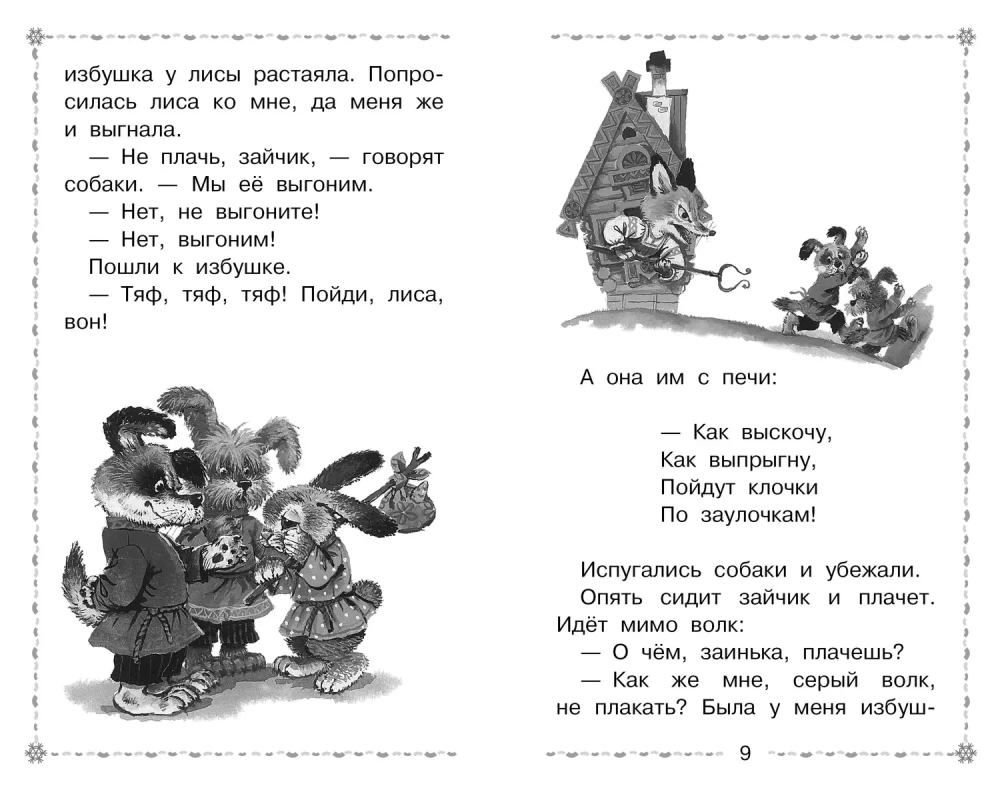 Frost. Russische Volkmärchen