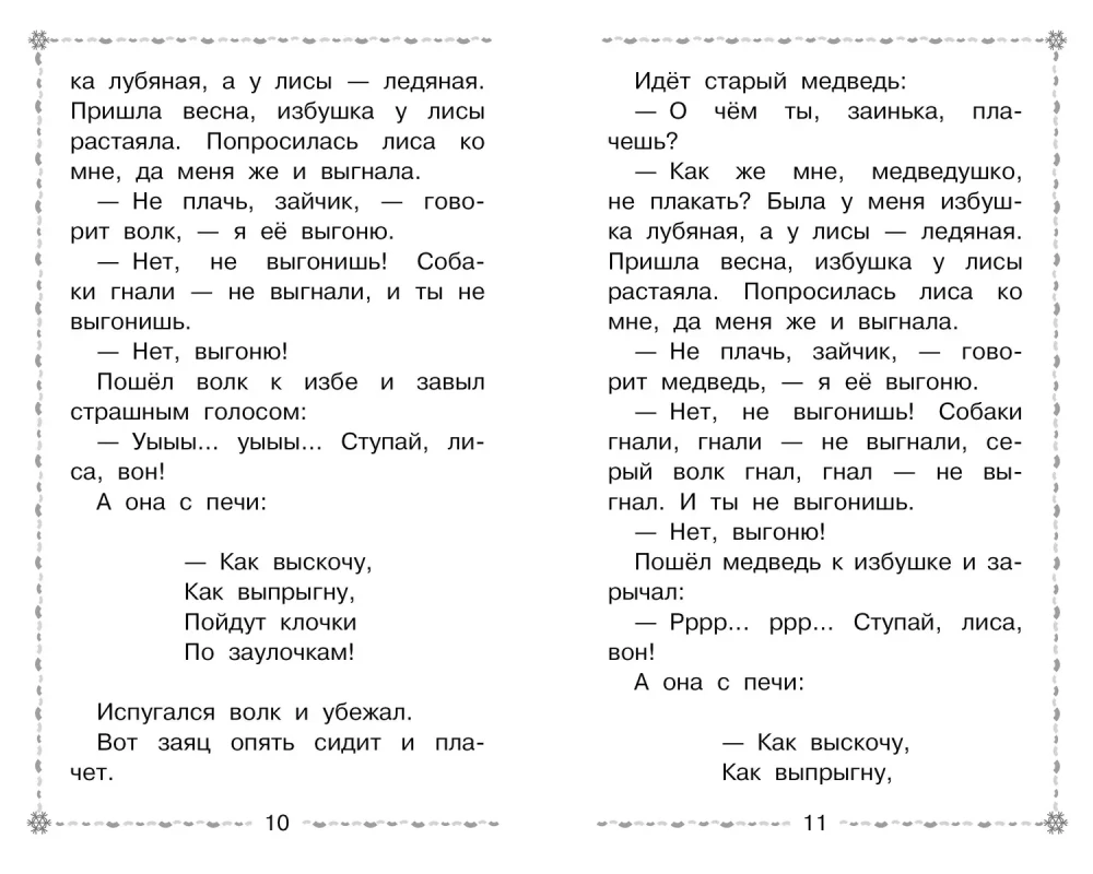 Frost. Russische Volkmärchen