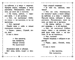 Frost. Russische Volkmärchen