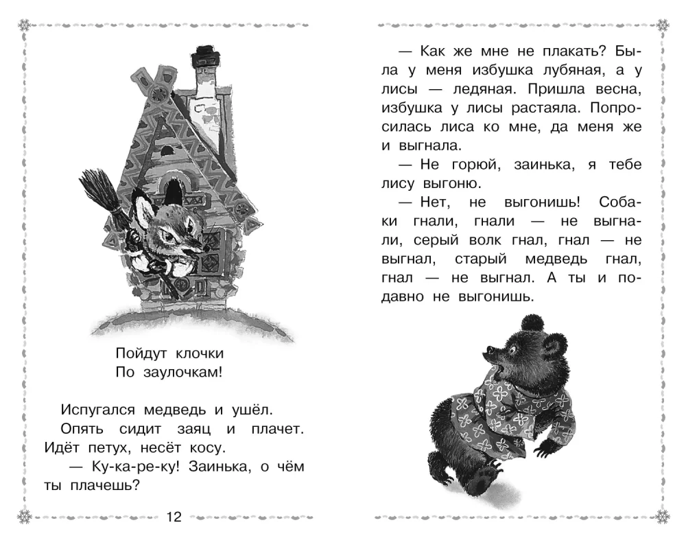 Frost. Russische Volkmärchen