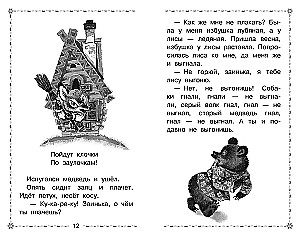 Frost. Russische Volkmärchen
