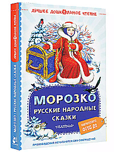 Frost. Russische Volkmärchen