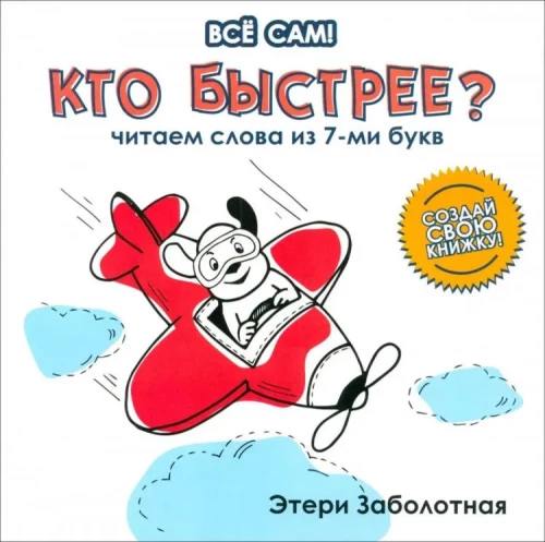 Kas greičiau? Skaitome 7 raidžių žodžius