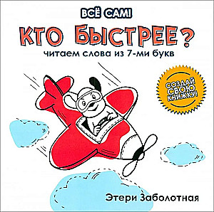 Kas greičiau? Skaitome 7 raidžių žodžius