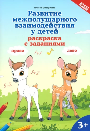 Tarpusavio sąveikos ugdymas vaikams. Piešimo knygelė su užduotimis. 3+