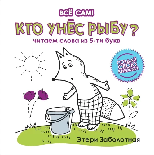 Kas paėmė žuvį? Skaitome žodžius iš 5 raidžių