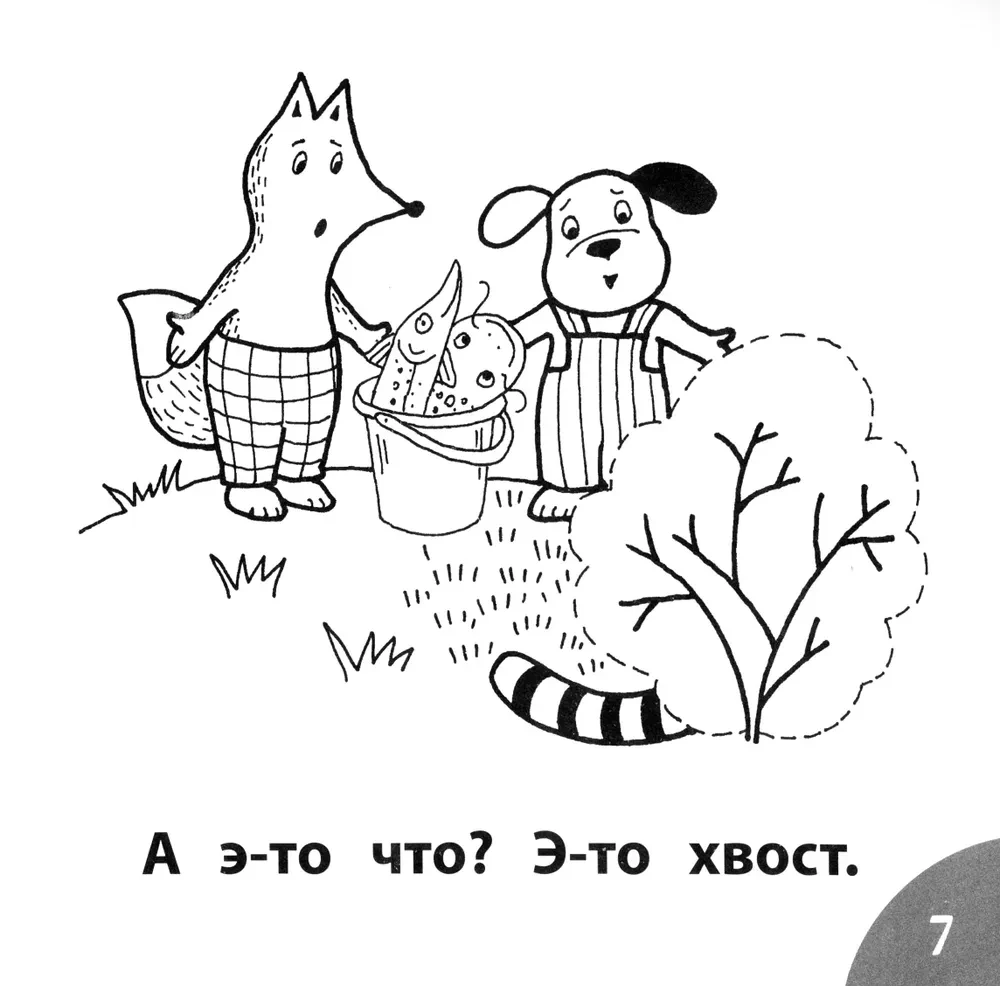 Kas paėmė žuvį? Skaitome žodžius iš 5 raidžių