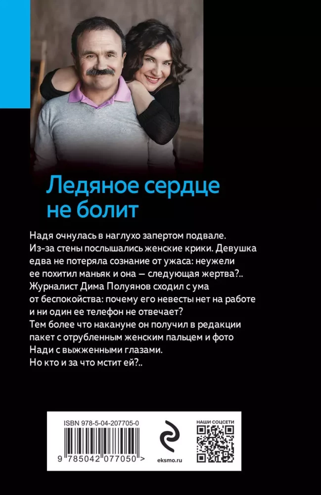 Šaldytos širdies neskauda